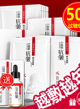 【立减2元】50片六胜肽抗皱面膜