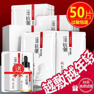 六胜肽面膜补水保湿美白官方提拉紧致抗衰老去皱纹法令女男士