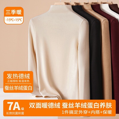羊绒蛋白双面德绒打底衫女秋冬新款内搭加绒加厚安可拉红保暖上衣