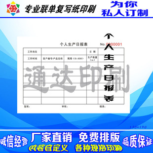 印刷生产日报表CNC加工程序单员产量统计模具加工明细书写纸订制