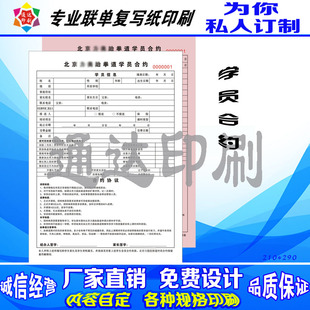 订跆拳道学员合约课程销售协议a4纸二联产后康复会员卡申请表印刷