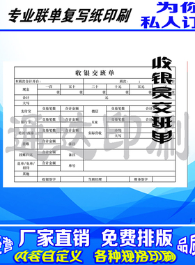 印刷收银员交班表营业额交款单杂项收入转账预收款据收费凭证定做