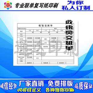 印刷收银员交班表营业额交款单杂项收入转账预收款据收费凭证定做