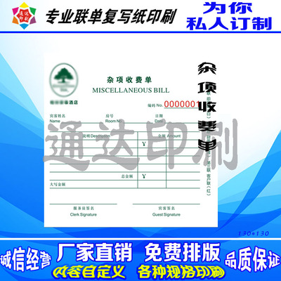 印刷杂项收费单二联复写收款据