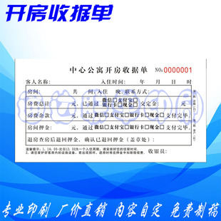 印刷宾馆入住押金单公寓开房收款收据175*95二联杂项收费单过底纸