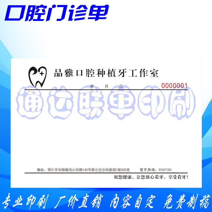 门诊缴费单印刷/医疗表格单据/处方笺单定做/押金单/正32开口腔收