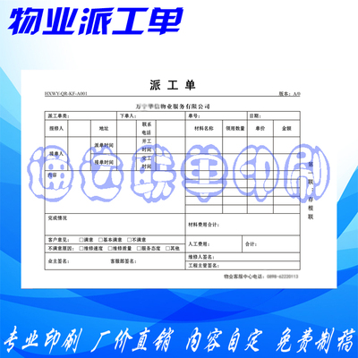 二联电脑票据收款派工单