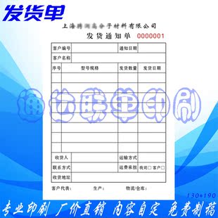 定制发货通知单来访车辆出入凭证销售供货清单产品送货机打纸印刷