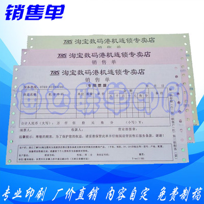 电脑打印纸票据售后服务凭证