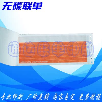 电脑打印纸印刷保密工资单据定做