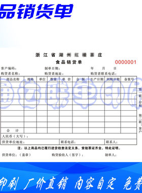 茶叶凭证二联通知单