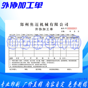 印刷机械模具外协加工单供货清单外出申请产量日报表出门证打印纸