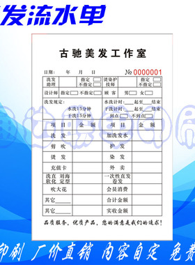 印刷美发工单130190一联55克养生美容护肤销售凭证美甲纹绣小票据