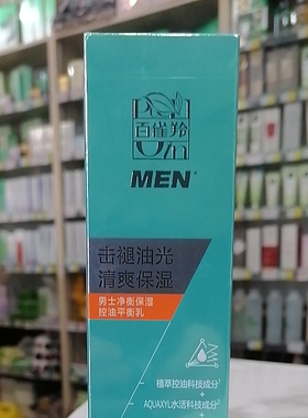 男士净衡保湿控油平衡乳