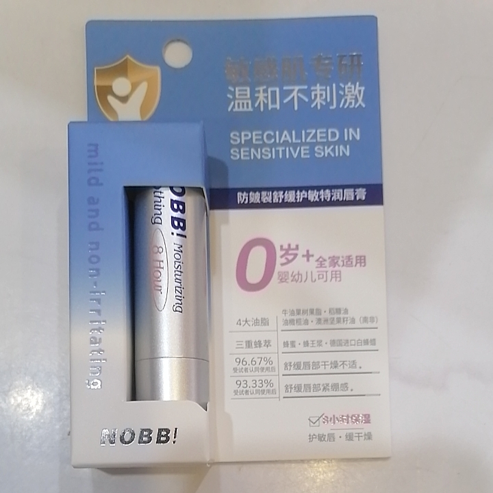 NOBB！防皴裂舒缓护敏特润唇膏