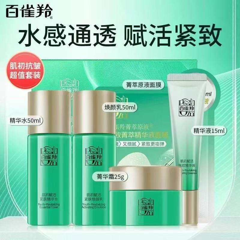 百雀羚肌初赋活紧肤焕颜套装水乳霜精华保湿紧致抗皱护肤半量装