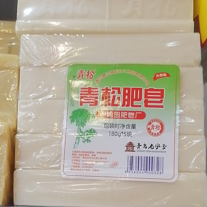 青松肥皂
