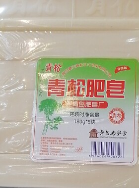 青松肥皂