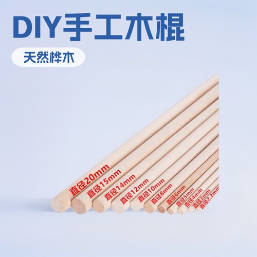 桦木实木木棒厂家直销