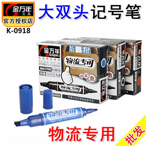 金万年G-0918大双头记号笔快递物流专用箱头笔油性笔