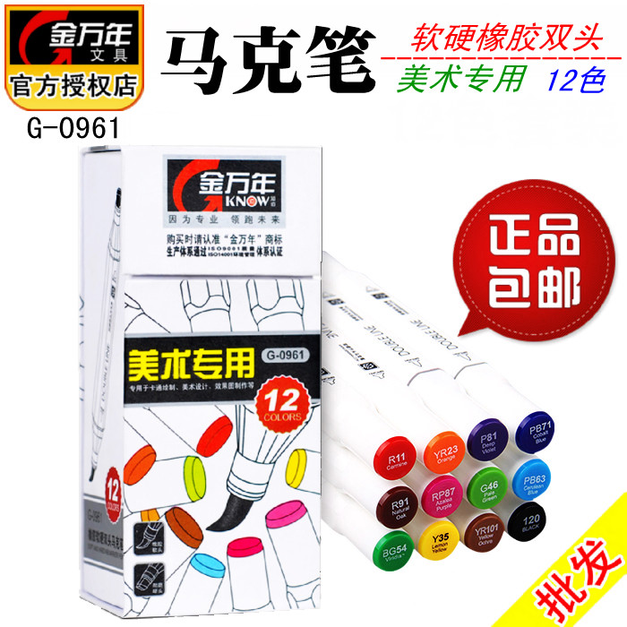 金万年橡胶专业双头马克笔包邮
