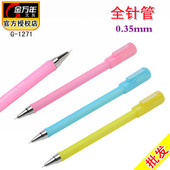 金万年G 1271全针管极细学生作业考试中性水笔办公文具签字笔