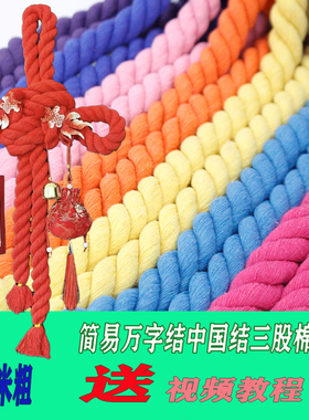 20mm蓝玫粉红色棉绳中国结配件装饰春节把手diy编织手工万字结绳
