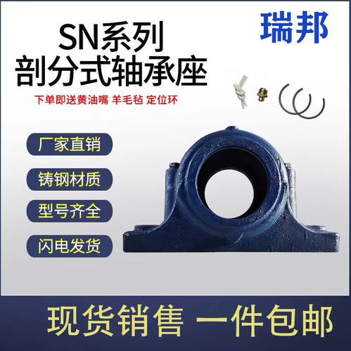 轴承座SN剖分轴承座WRBZ/瑞邦