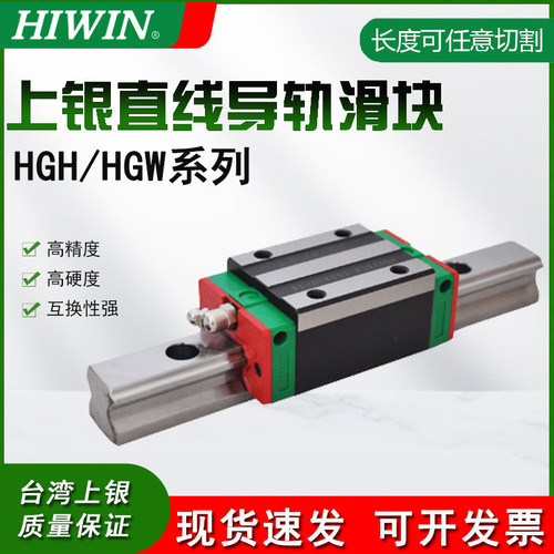 上银HIWIN台湾进口直线导轨滑块HGH15/20/25/30/35/45/55滑轨线规