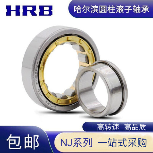 哈尔滨圆柱滚子圆柱滚子轴承HRB