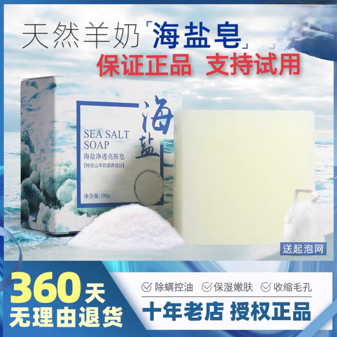 海盐皂天然羊奶除螨虫肥皂祛痘皂洁面背部控油手工皂洗脸洗澡香皂