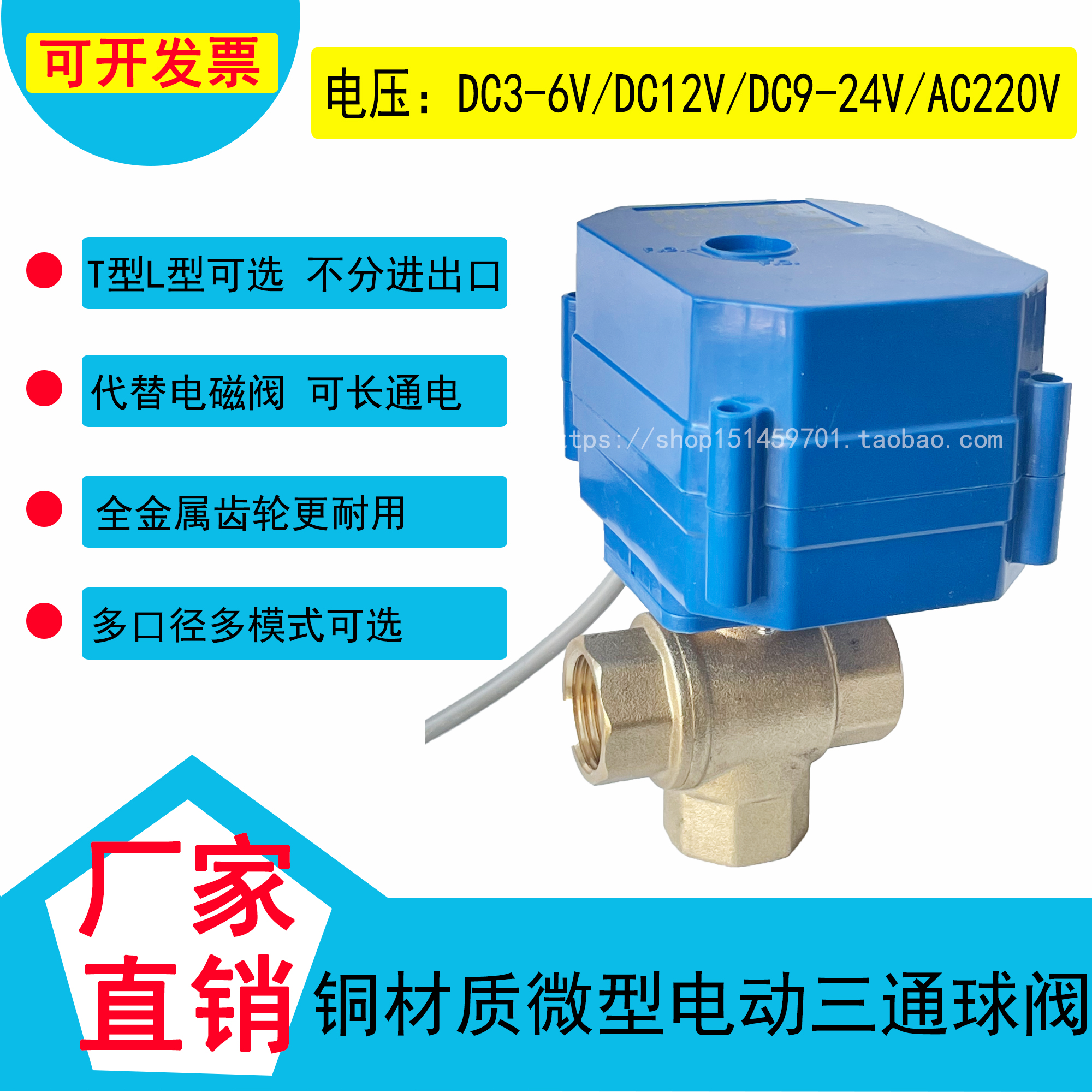 CWX-60P全金属齿轮水控立式三通