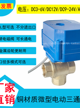 CWX-60P全金属齿轮水控立式三通电动阀4分DN15微型电动阀厂家正品