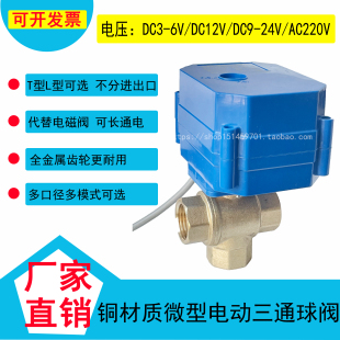CWX-60P全金属齿轮水控立式三通电动阀4分DN15微型电动阀厂家正品