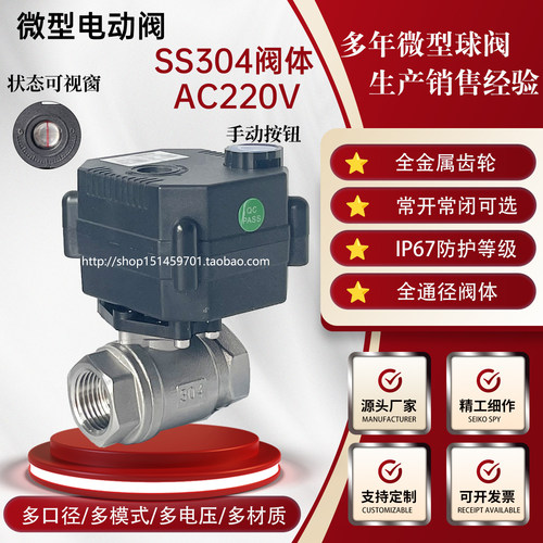 FH微型电动球阀AC220V常开/常闭 SS304不锈钢4分DN15断电复位阀门