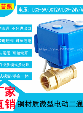 CWX-25S手/电动一体电动直通球阀铜材质24V 220V通电开断电关视窗