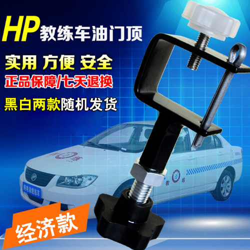 教练车专用油门顶控制器驾校踏板卡子限位器捷达桑塔纳昕锐油门