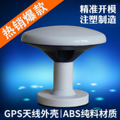 蘑菇头路考仪模拟器驾校考试车白色船用GPS蘑菇蝶形通用天线外壳