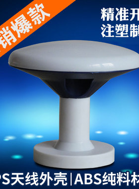 蘑菇头路考仪模拟器驾校考试车白色船用GPS蘑菇蝶形通用天线外壳