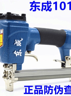 东成气动码钉枪FF-1013J 1008J U型打钉木工专用枪气动工具1010J