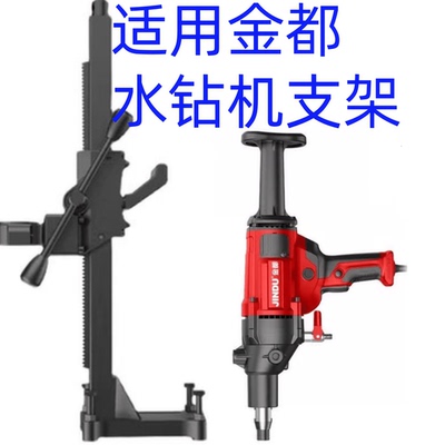 台式机架子金都水钻机