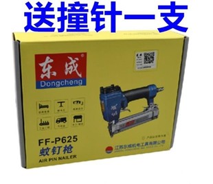 东成蚊钉枪P625气动钉枪东城木工专用气钉枪无头文钉纹钉气泵钉抢