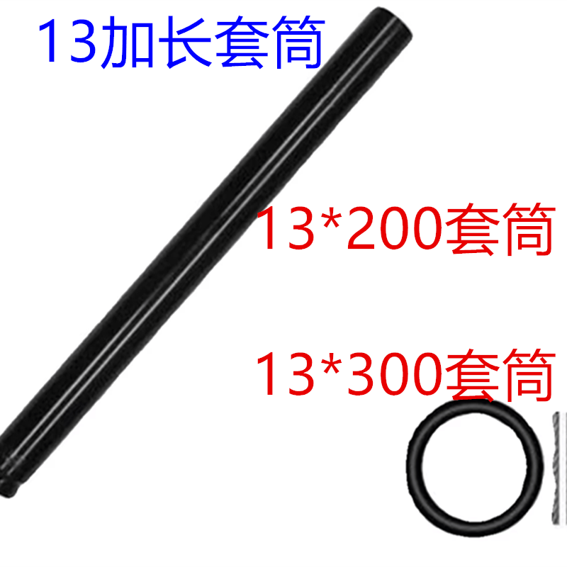 气动工具配件专用13*200批头套管