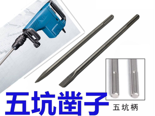 五坑电镐电锤凿子两坑三槽尖扁镐钎5-38D 40D东成博世开凿钻头