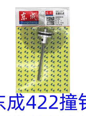 东成钉枪撞针原装枪舌422J码钉枪416气钉枪配件原厂东成枪针419