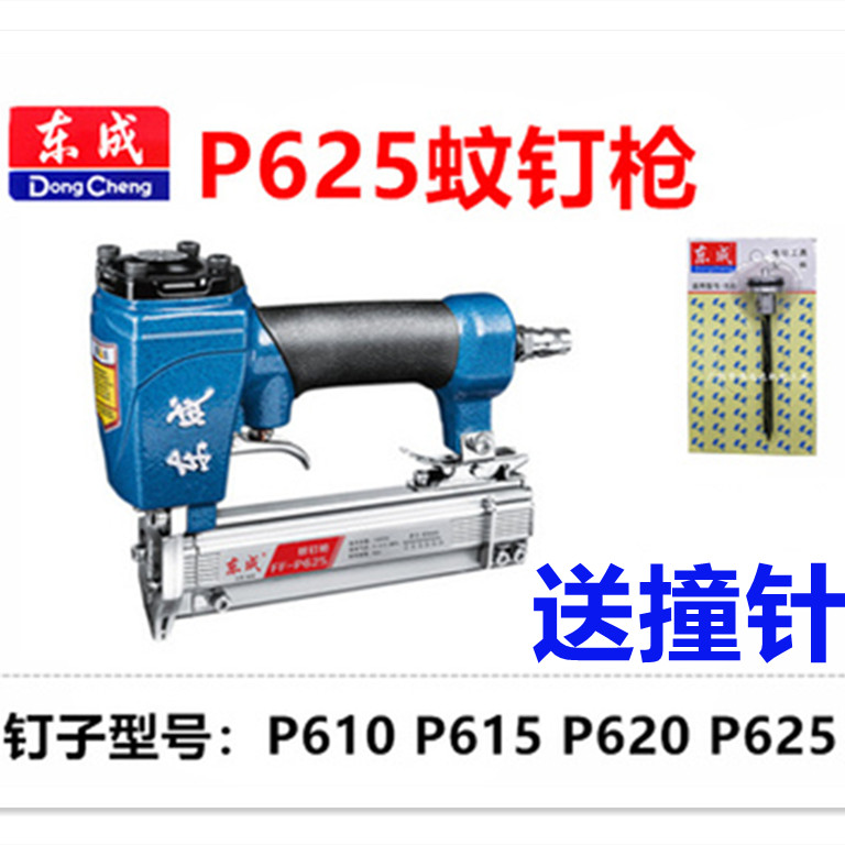 东成p625气钉枪撞针木工