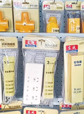 东成插板多功能usb延长线