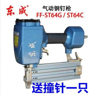 正品气动东成气钉枪ST64G不卡钢排钉枪水泥钉枪打线槽钉枪送撞针