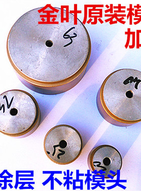 金叶热熔机模头原装ppr水管热熔机不粘模头20-25-32-40-50-63