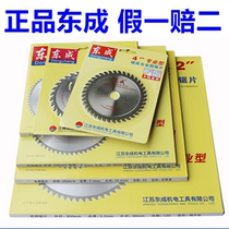 Genuine Dongcheng saw blade 4 \